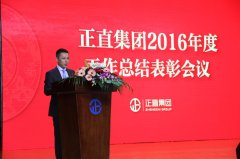 ag亚娱集团2016年度事情总结表扬大会圆满乐成